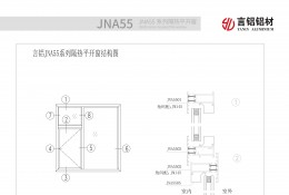 JNA55系列斷橋隔熱平開(kāi)窗